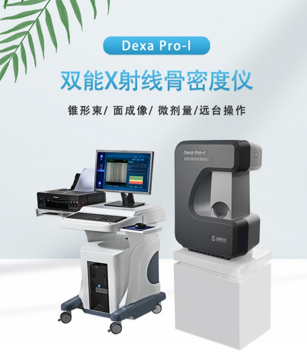 超聲和x線骨密度儀哪個好？一文了解兩者的原理及優(yōu)缺點