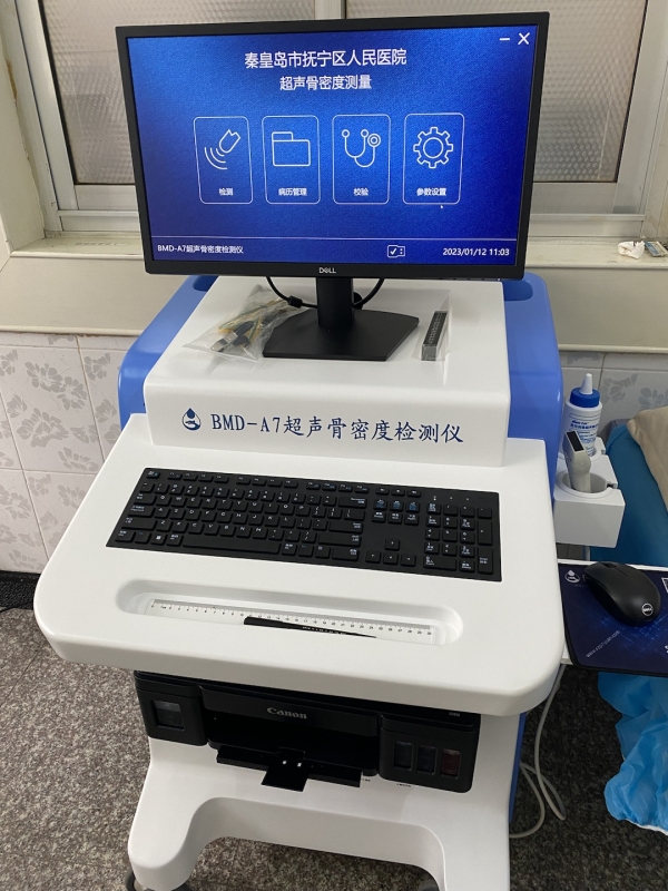 品源超聲骨密度檢測儀落地秦皇島市撫寧區(qū)人民醫(yī)院，助力老年骨質(zhì)疏松癥早期預(yù)防！