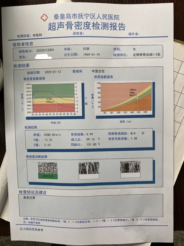 品源超聲骨密度檢測儀落地秦皇島市撫寧區(qū)人民醫(yī)院，助力老年骨質(zhì)疏松癥早期預(yù)防！