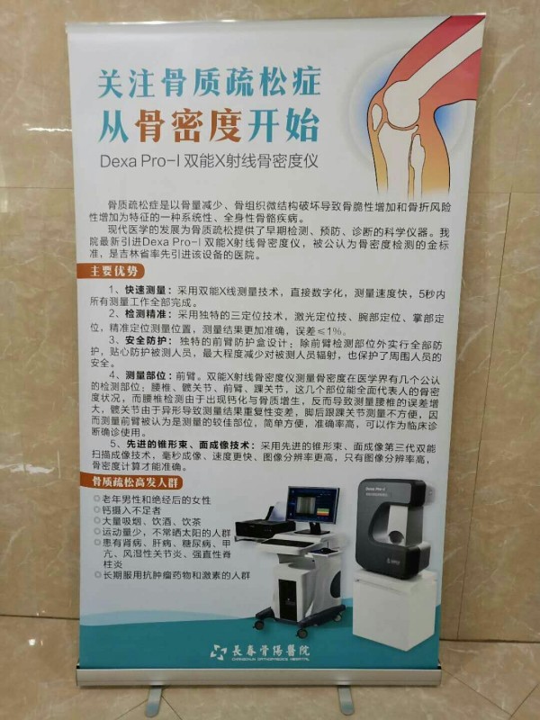品源雙能X射線骨密度儀落戶吉林省長(zhǎng)春骨傷醫(yī)院，助力骨松診療